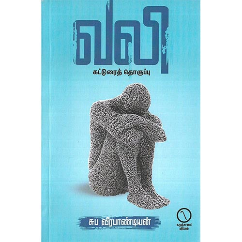 நாத்திக அறிவியல்