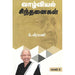 வாழ்வியல் சிந்தனைகள் - 2,பெரியார்புக்ஸ்,கி.வீரமணி,பெரியார் சுயமரியாதைப் பிரச்சார நிறுவனம்,Vaazhviyal Sinthanaigal - 2, Periyarbooks,K.Veeramani,PSRPI.