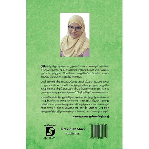 என் உயிரினும் மேலான இசுலாமிய உடன்பிறப்பே! (இசுலாமிய ஃபோபியாவுக்கெதிராகக் கலைஞரின் எழுத்து)