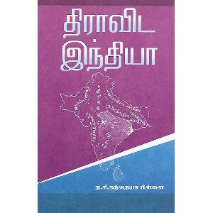 திராவிட இந்தியா