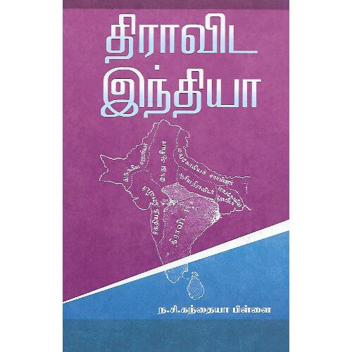 திராவிட இந்தியா ந.சி.கந்தையாப்பிள்ளைdravida-indiaN.S.Kanthiya Pillai 