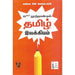 19ஆம் நூற்றாண்டில் தமிழ் இலக்கியம் - PeriyarBooks.Com-நாம் தமிழர் பதிப்பகம்