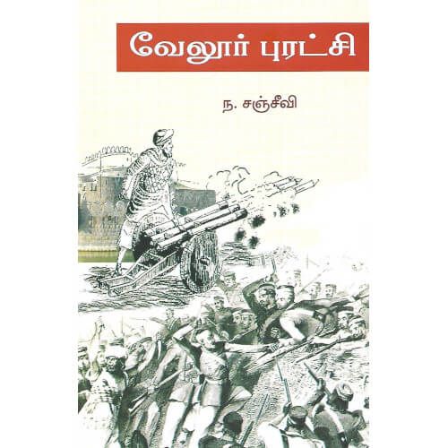 வேலூர் புரட்சி