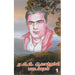 ஏ.வி.பி. ஆசைத்தம்பி படைப்புகள் - 1 ம. பட்டழகன்a-v-p-aasai-thambi-padaippugal-1 M .Pattalazkan 