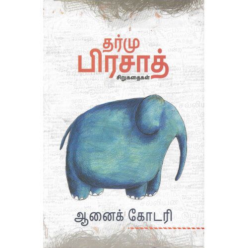 ஆனைக் கோடரி