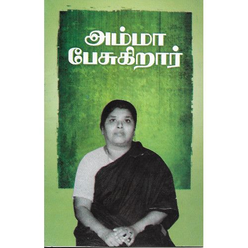 அம்மா பேசுகிறார்