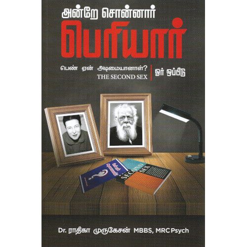 அன்றே சொன்னார் பெரியார்,நிகர்மொழி பதிப்பகம்