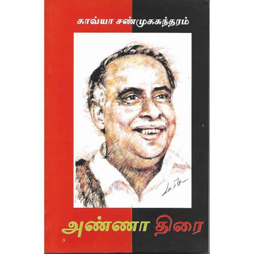 அண்ணா திரை anna-thirai kavya shunmugasundaram காவ்யா சண்முகசுந்தரம்