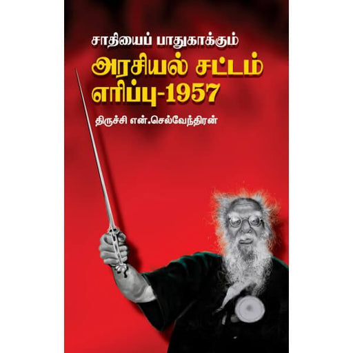 அரசியல் சட்டம் எரிப்பு-1957 திருச்சி என்.செல்வேந்திரன்.arasiyal_sattam_erippu. Trichy N. Selvaendran 