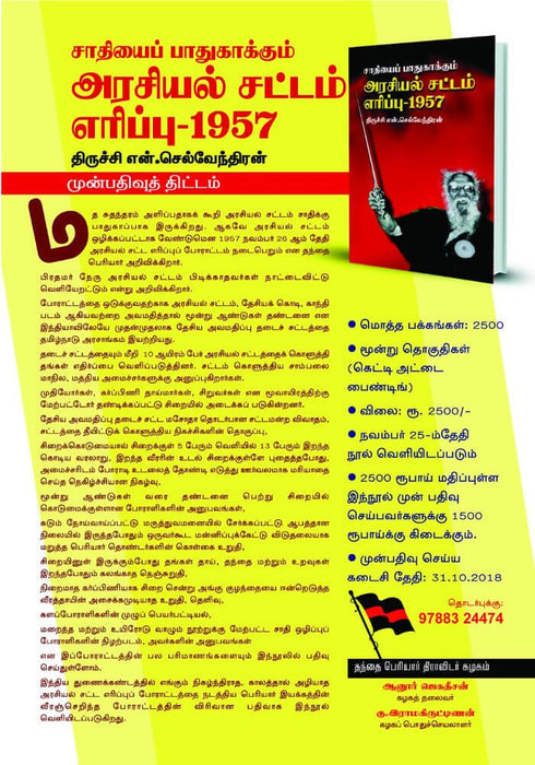 அரசியல் சட்டம் எரிப்பு-1957