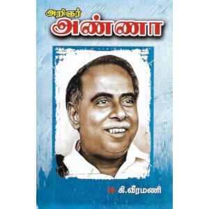 அறிஞர் அண்ணா