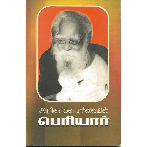 அறிஞர்கள் பார்வையில் பெரியார். arignargal-paarvaiyil-periyar