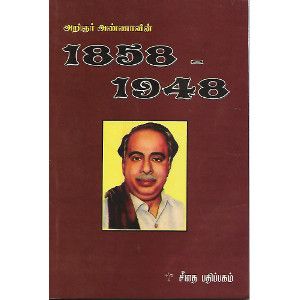 அறிஞர் அண்ணாவின் 1858-1948