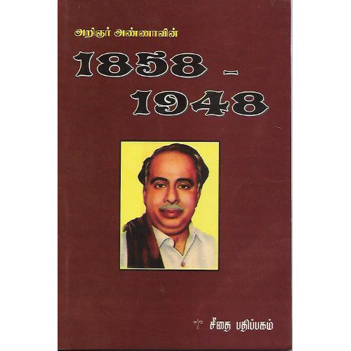 அறிஞர் அண்ணாவின் 1858-1948 பேரறிஞர் அண்ணாaringnar-annavin-1858-1948 Peraringar Anna