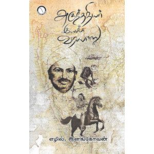 அருந்ததியர் இயக்க வரலாறு,எழில்.இளங்கோவன் எழில். இளங்கோவன் arunthadhiyar-iyakka-varalaru Ezhil. Elangovan 