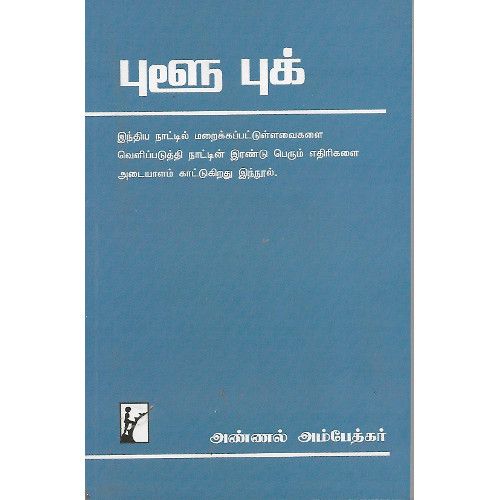 புளூ புக் டாக்டர் பி.ஆர். அம்பேத்கர் blue-book Dr. B.R. Ambedkar 