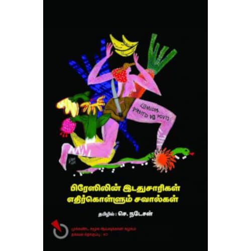 பிரேஸிலின் இடதுசாரிகள் எதிர்கொள்ளும் சவால்கள்