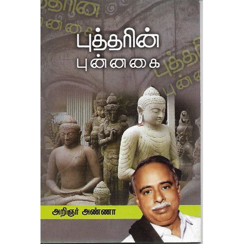 புத்தரின் புன்னகை