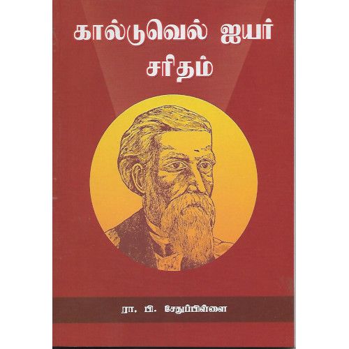 கால்டுவெல் ஐயர் சரிதம் ரா. பி. சேதுப்பிள்ளை.calduvel_iyar_sarithamRa.P.Sethuppillai 