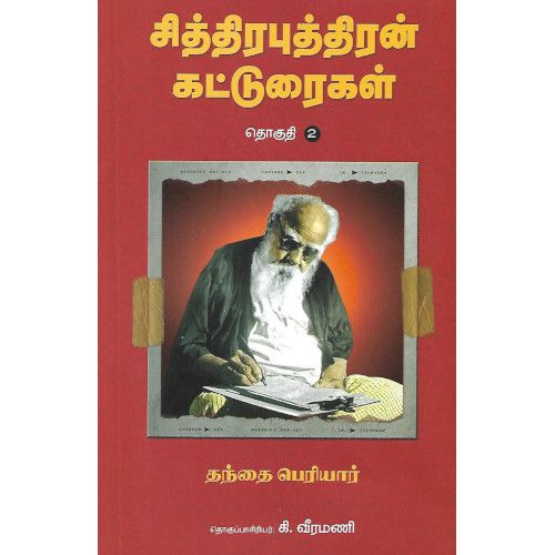 சித்திரபுத்திரன் கட்டுரைகள் தொகுதி-2