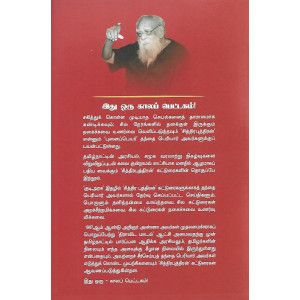 சித்திரபுத்திரன் கட்டுரைகள் தொகுதி-2