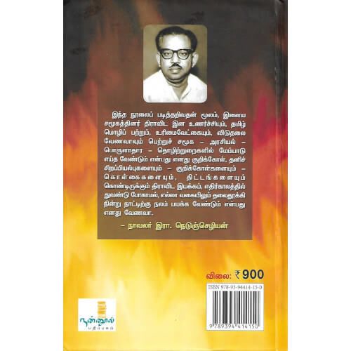 திராவிட இயக்க வரலாறு