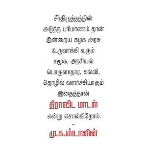 திராவிட மாடல்