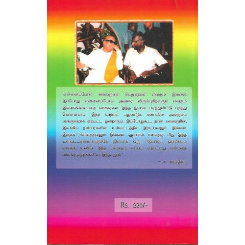 என் பார்வையில் கலைஞர்