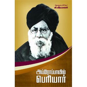 அய்ரோப்பாவில் பெரியார் கி.வீரமணிeurope-il-periyar Ki.Veeramani 