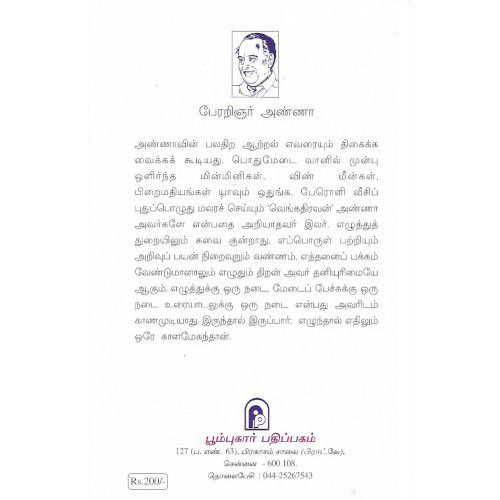 காந்தியும் காந்தியமும் 