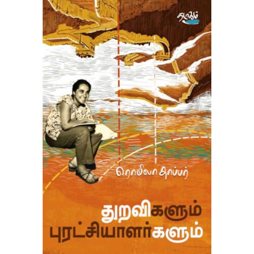 துறவிகளும் புரட்சியாளர்களும்: சீனா 1957