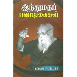 இந்து மதப் பண்டிகைகள்