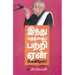இந்து மதத்தைப் பற்றி ஏன் பேசுகிறோம்?