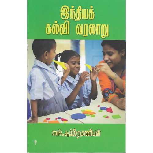 இந்தியக் கல்வி வரலாறு