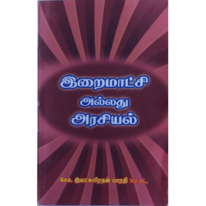 இறைமாட்சி அல்லது அரசியல்