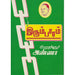 இரும்பாரம்