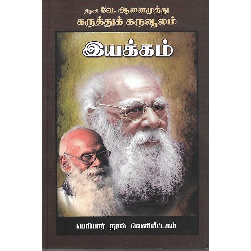 இயக்கம் (தொகுதி - 7)