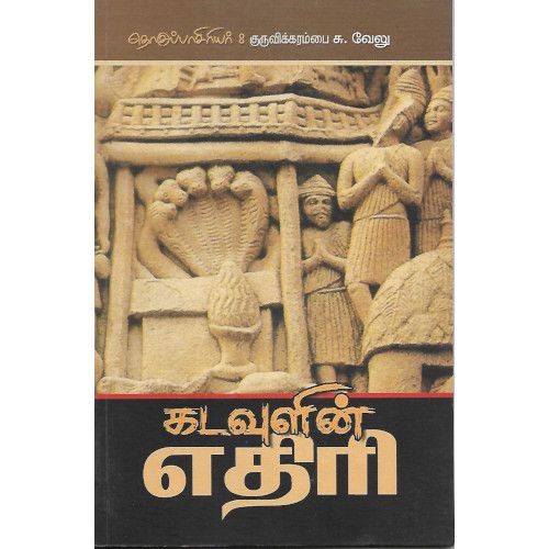 கடவுளின் எதிரி