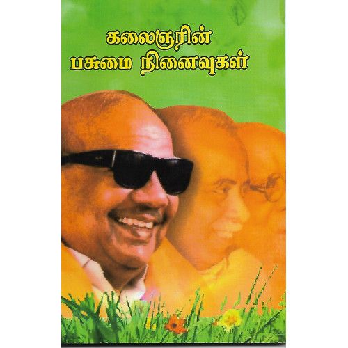 கலைஞரின் பசுமை நினைவுகள்