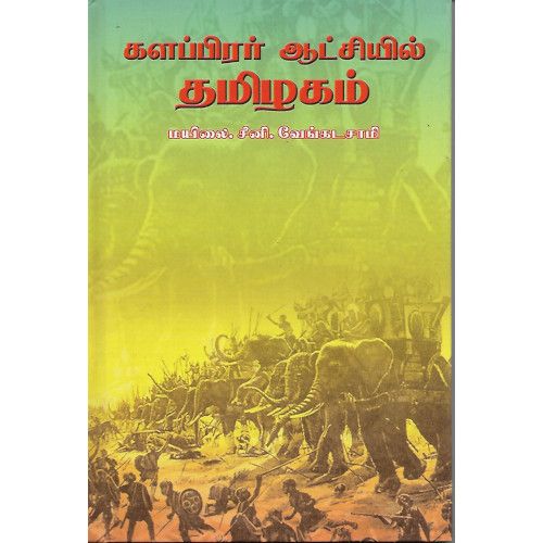 களப்பிரர் ஆட்சியில் தமிழகம்