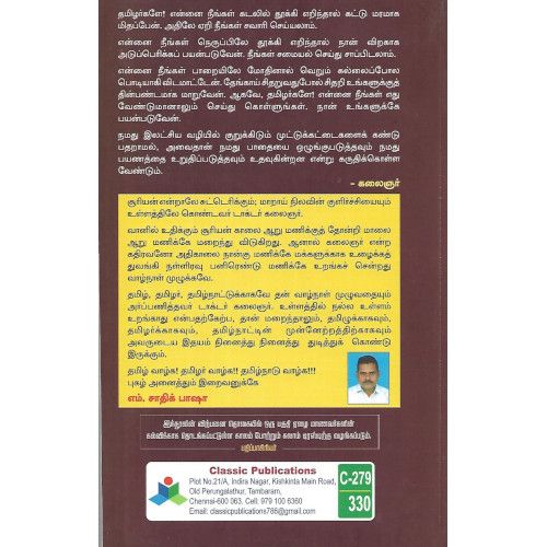 காலத்தின் நாயகன் கலைஞர்