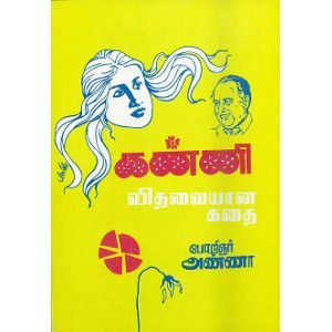 சிறுகதைகள்
1. கன்னி விதவையான கதை
2. தீட்டுத்துணி
3. நாடோடி
4. யார்மீது கோபித்துக் கொள்வது?
5. ஒரு முட்டாளின் கதை
6. சிங்களச் சீமாட்டி