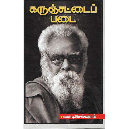 கருஞ்சட்டைப் படை