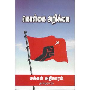 கொள்கை அறிக்கை 