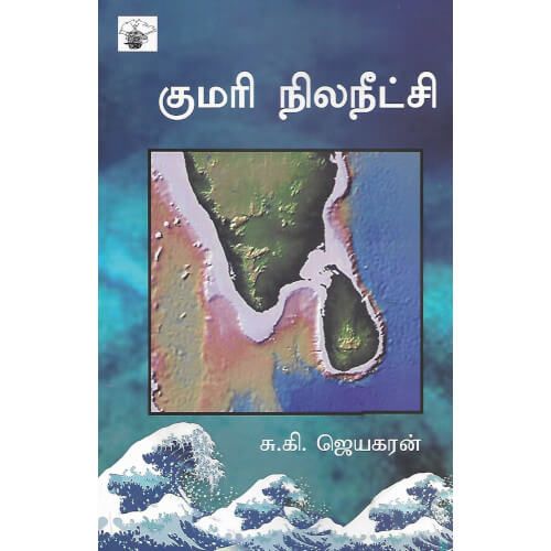 குமரி நிலநீட்சி