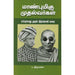 மாண்புமிகு முதல்வர்கள்