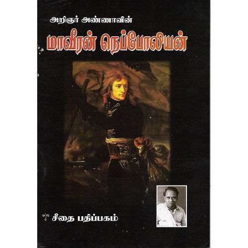 மாவீரன் நெப்போலியன்