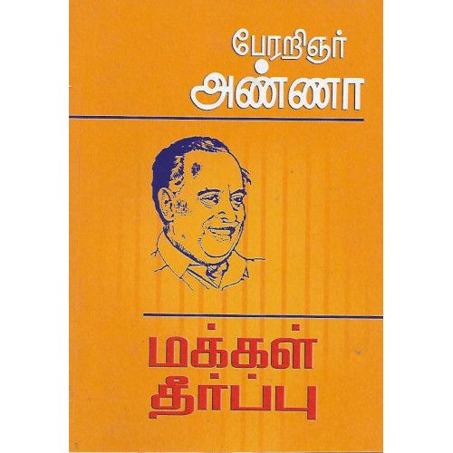 மக்கள் தீர்ப்பு