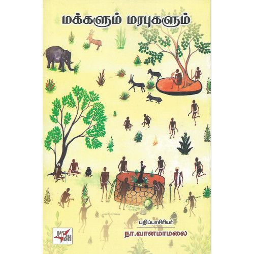 மக்களும் மரபுகளும்