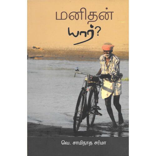 மனிதன் யார்?